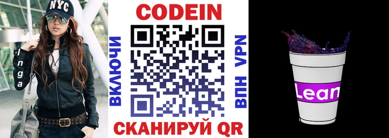 Кодеин напиток Lean (лин)  Облучье 